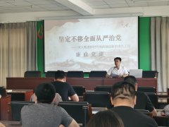 <b>《堅定不移推動全面從嚴治黨》專題廉政黨課</b>